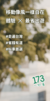 計程車-打七折 - 173叫車App， 專業、最便宜