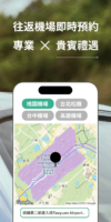 計程車-173一起省
