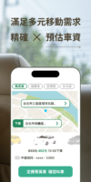 計程車-173一起省