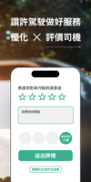 計程車-173一起省