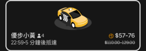 20241224_Uber小黃被多扣錢1