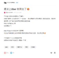 20241224_還沒上Uber 就開走了