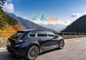 嘉義計程車
