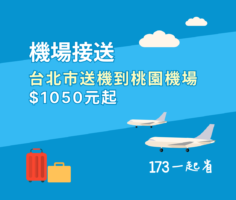 機場