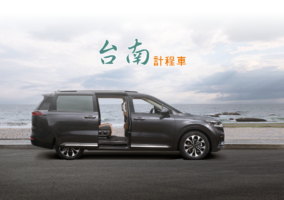 台南計程車