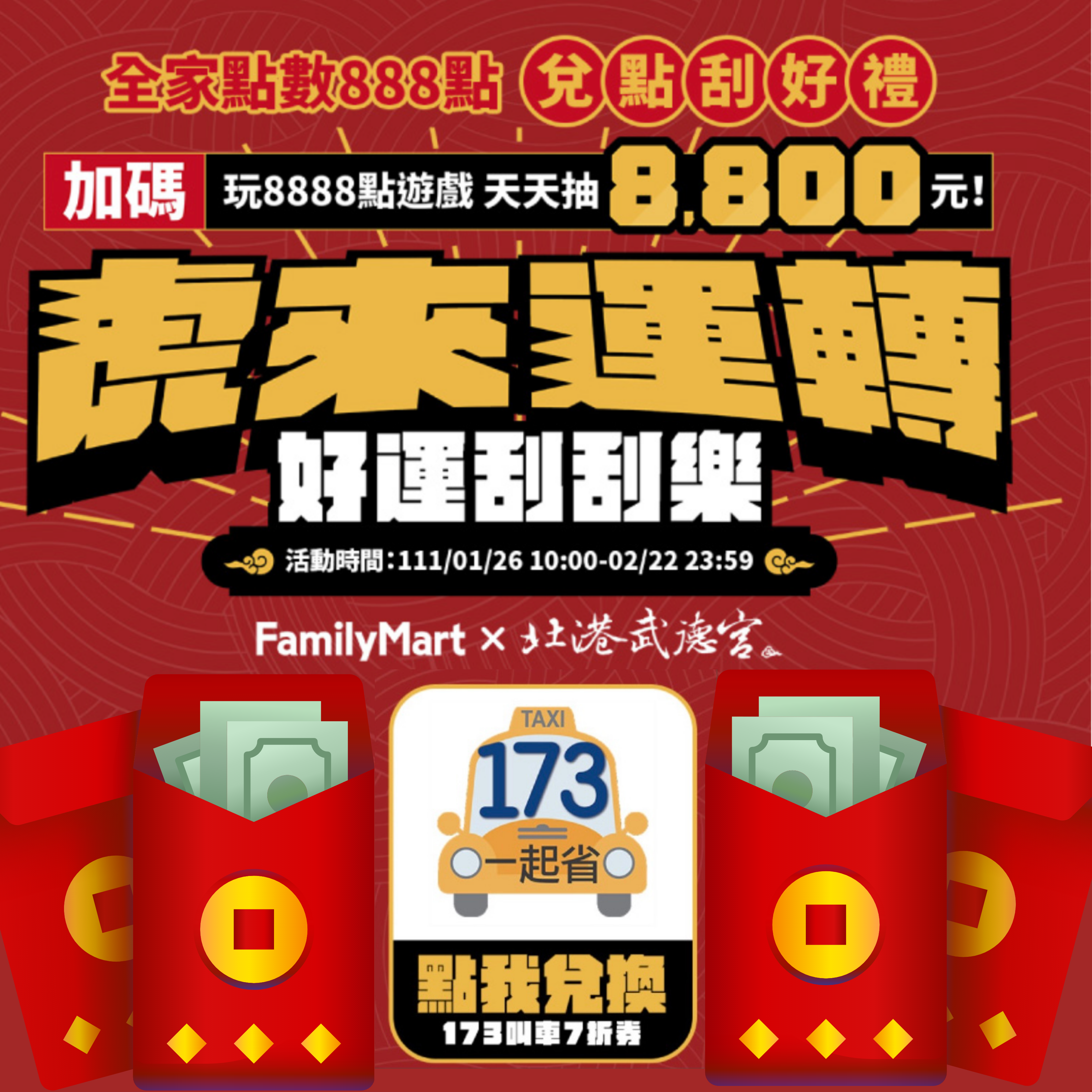 送全家便利商店FamilyMart會員【七折券8張】！