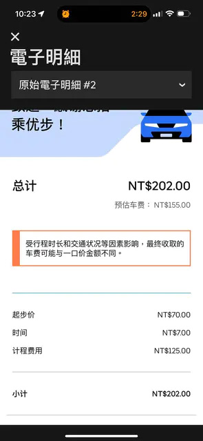 20241223_Uber 又開始「吃錢」了？小心你的帳單2