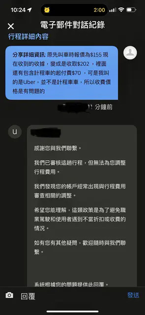 20241223_Uber 又開始「吃錢」了？小心你的帳單3